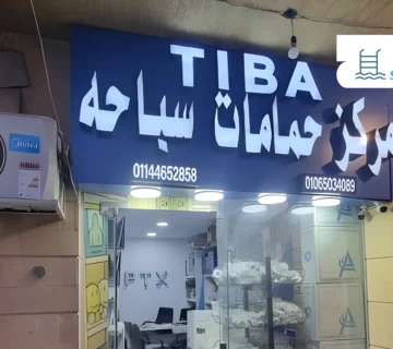 شركات بيع مستلزمات حمامات السباحة في التجمع الأول– شركة طيبة