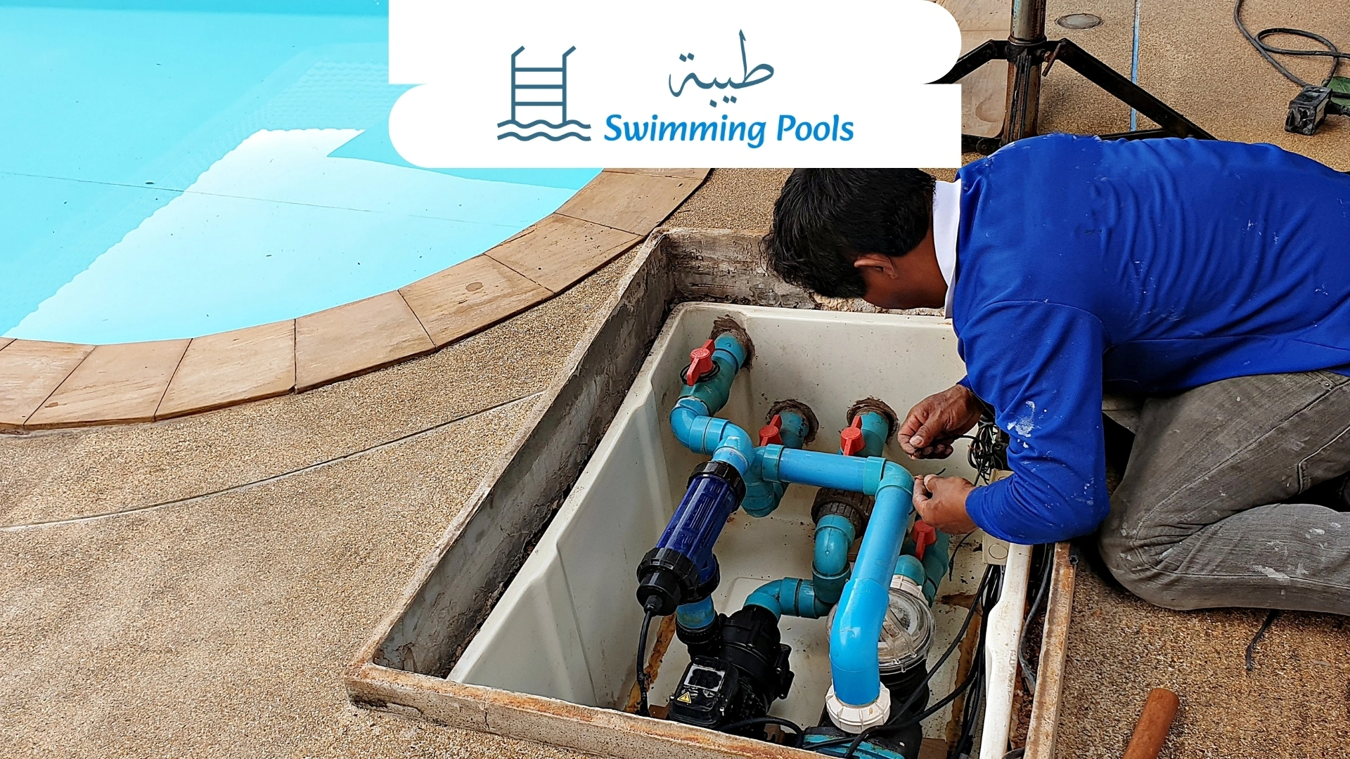 هل تبحث عن أفضل جودة لمسبحك؟ شركة طيبة توفر لك كافة مستلزمات المسابح من مضخات، فلاتر، وكيماويات تعقيم بأعلى المعايير العالمية  خبرة سنوات وضمان حقيقي في مكان واحد  تسوق الآن لضمان مياه نقية وآمنة 
