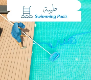 صيانة حمامات السباحة 360x320