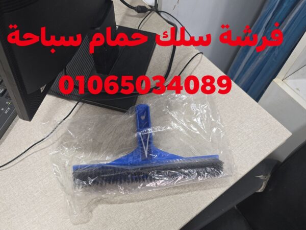 فرشة سلك حمام سباحة