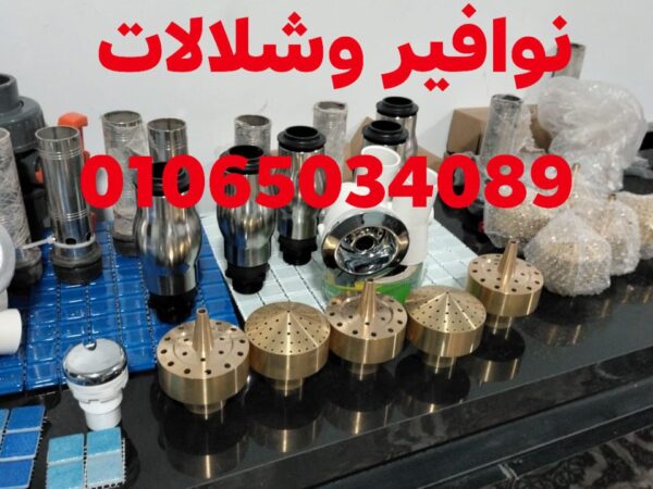 نوافير وشلالات