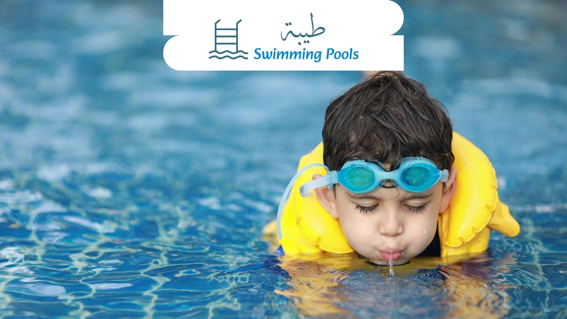 حمام سباحة صغير للأطفال في الحديقة